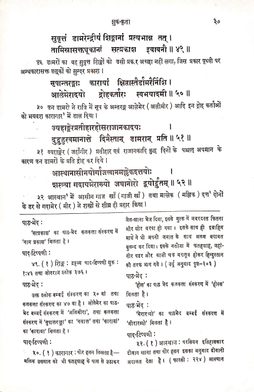 Rajatarangini and Rajatarangini Samgraha